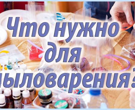 Что продают магазины для мыловаров